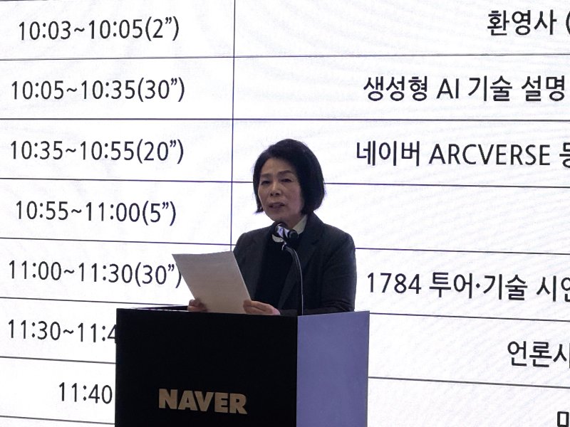 [성남=뉴시스] 윤정민 기자 = 최민희 과학기술정보방송통신위원장(더불어민주당 의원)이 19일 오전 경기 성남시 네이버 1784에서 열린 국회 과학기술정보방송통신위원회와 네이버 간 간담회에서 인사말을 전하고 있다. 2025.02.19. alpaca@newsis.com