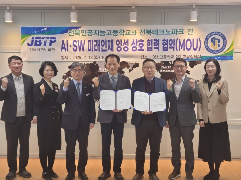 전북디지컬융합센터와 전북인공지능고등학교 18일 AI·SW 미래 인재 양성을 위한 업무협약을 체결했다(전북테크노파크 제공. 재판매 및 DB금지).2025.2.19/뉴스1