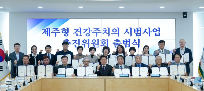 지난해 10월 28일 제주형 건강주치의 시범사업 추진위 출범식 (출처=연합뉴스)