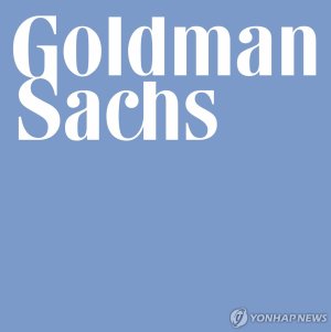 골드만삭스 이미지. 연합뉴스 제공.