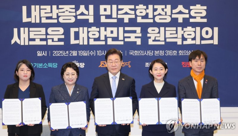 야5당 원탁회의 출범 (출처=연합뉴스)