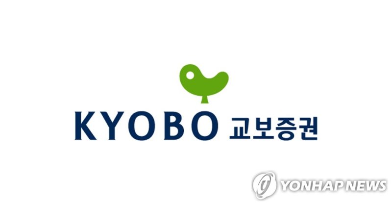 교보증권 (출처=연합뉴스)