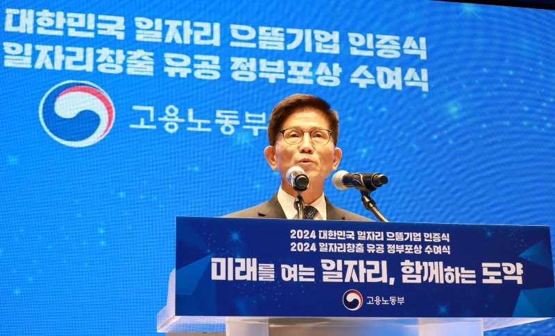 [서울=뉴시스] 김근수 기자 = 김문수 고용노동부 장관이 5일 오후 서울 여의도 CCMM 빌딩에서 열린 2024 대한민국 일자리 으뜸기업 인증식 및 2024 일자리창출 유공 정부포상 수여식에서 발언하고 있다. (사진= 고용노동부 제공) 2024.09.05. photo@newsis.com *재판매 및 DB 금지