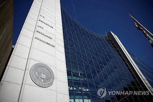 미국 증권당국인 증권거래위원회(SEC) 건물 (출처=연합뉴스)