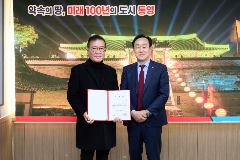 [통영=뉴시스] 신정철 기자= 통영한산대첩문화재단(이사장 천영기)은 2025년도 통영 국가유산 야행 및 제64회 통영한산대첩축제의 성공적인 개최를 위해 총감독을 공개 모집한 결과, 정용원 감독을 위촉했다고 19일 밝혔다.사진은 정용원 감독과 천영기 통영시장(사진, 오른쪽)의 위촉 기념사진.(사진=통영시 제공).2025.02.19. photo@newsis.com *재판매 및 DB 금지
