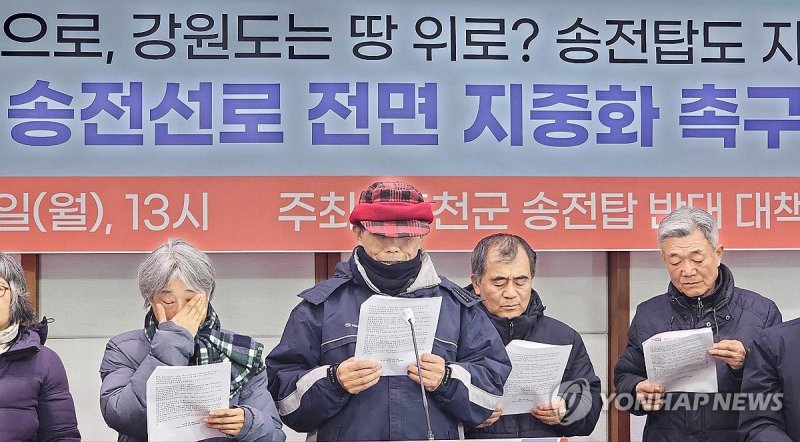 "강원도만 땅 위로, 송전탑도 지역 차별" (출처=연합뉴스)