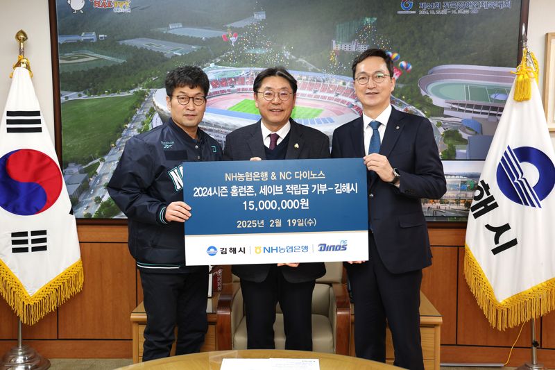 NC다이노스·NH농협은행, 김해시에 1500만 원 기부