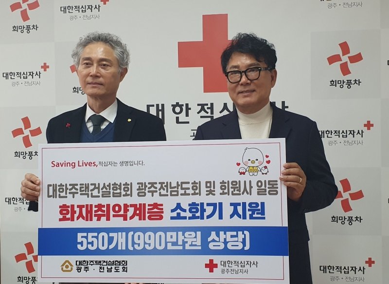 주택건설협회, 화재 취약계층 소화기 지원 (출처=연합뉴스)