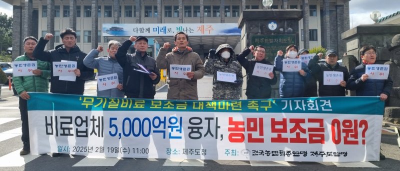 '비료업체 5천억원 융자, 농민 보조금은 0원' (출처=연합뉴스)