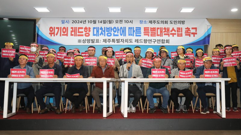 [제주=뉴시스] 제주도레드향연구연합회 관계자들이 지난해 10월14일 오전 제주도의회 도민카페에서 올여름 기록적인 폭염과 가뭄으로 열과 피해를 입은 레드향 재배농가의 지원을 촉구하는 성명을 발표하고 있다. (사진=뉴시스 DB). photo@newsis.com