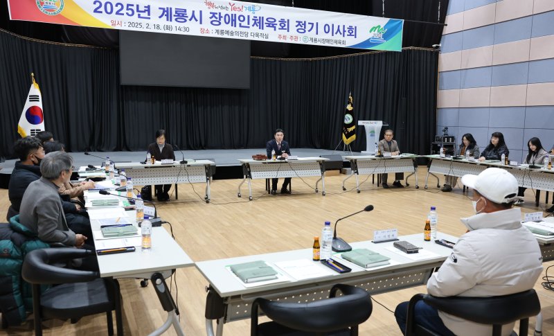 2025년 계룡장애인체육회 정기이사회 모습. (계룡시 제공. 재판매 및 DB금지) /뉴스1