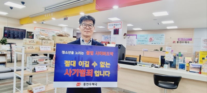 김상진 홍천우체국장이 19일 홍천우체국에서 청소년 도박 근절 챌린지에 동참했다.(홍천우체국 제공. 재판매 및 DB금지)/뉴스1