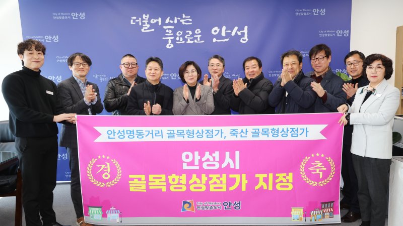 [안성=뉴시스] 안성시 골목형상점가 지정식 모습 (사진=안성시 제공) 2025.02.19.photo@newsis.com