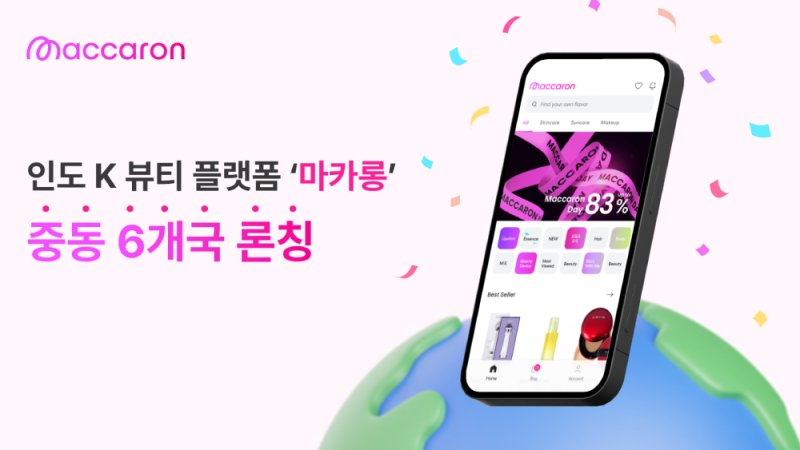 블리몽키즈가 운영하는 '마카롱' 중동 6개국에서 출시(블리몽키즈 제공)
