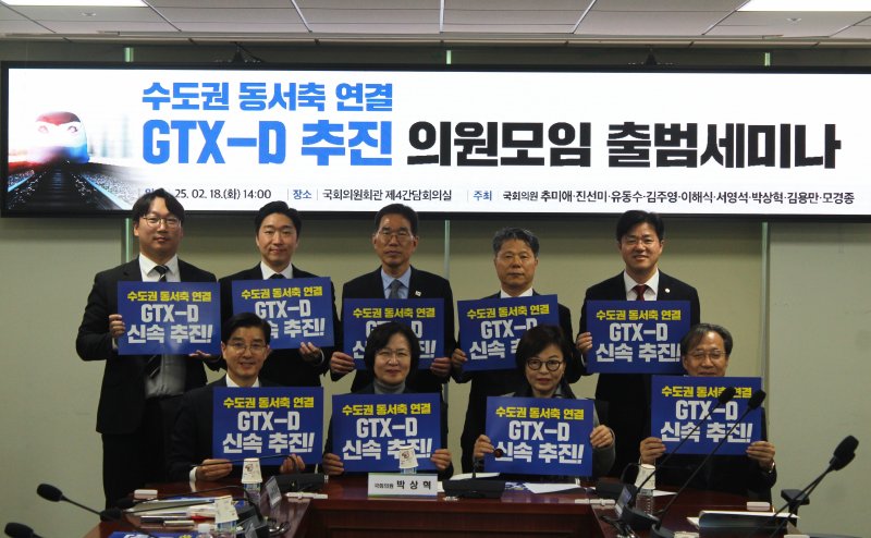 GTX-D 추진 의원모임 세미나(김주영·박상혁 의원실 제공) / 뉴스1