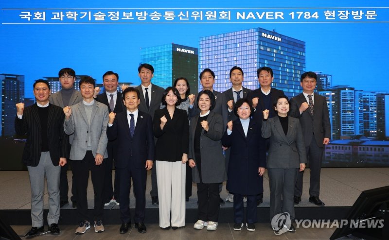 국내 AI 업계 목소리 듣기 위해 네이버 방문한 국회 과방위 (출처=연합뉴스)