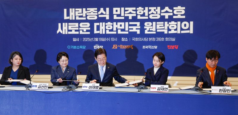 야5당 대표들이 19일 서울 여의도 국회에서 열린 '내란종식 민주헌정수호 새로운 대한민국 원탁회의' 출범식에서 공동선언문에 서명하고 있다. 2025.2.19/뉴스1 ⓒ News1 안은나 기자