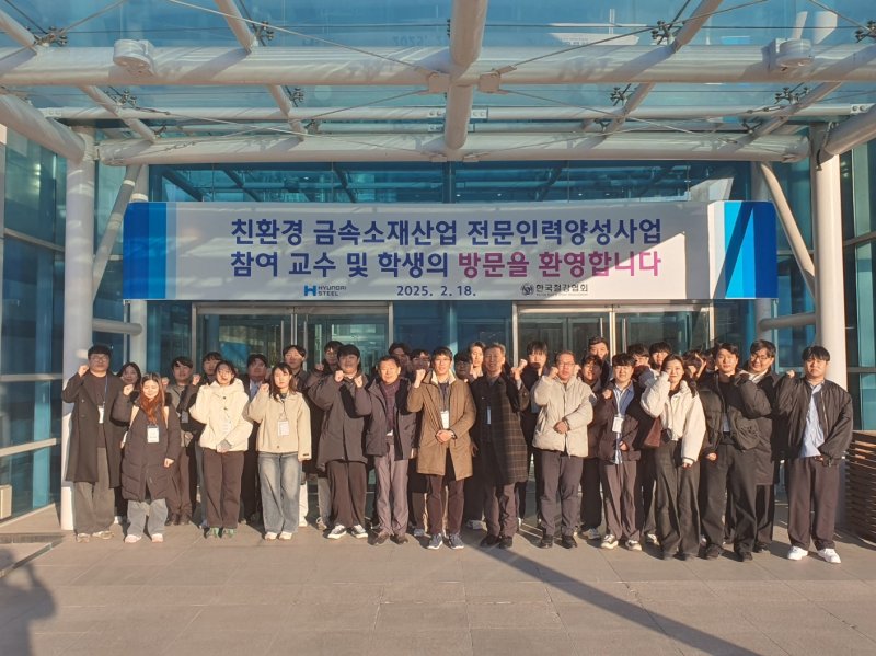 친환경 금속 소재 전문 연구개발 인력 양성사업 성과교류회의 모습(한국철강협회 제공)