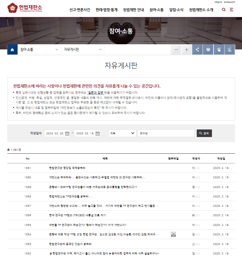 "헌법연구관 영문이름, 중국식...화교출신" 문형배 이어 좌표 찍힌 공보관
