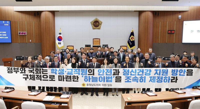 충남도의회가 학생 안전대책 강화를 위한 하늘이법 조속 입법을 촉구하고 있다. (충남도의회 제공. 재판매 및 DB금지) /뉴스1