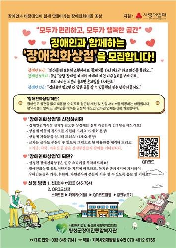 장애친화상점 모집 안내 포스터 (출처=연합뉴스)