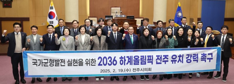 전주시의회, 2036 하계올림픽 전주 유치 촉구 (출처=연합뉴스)