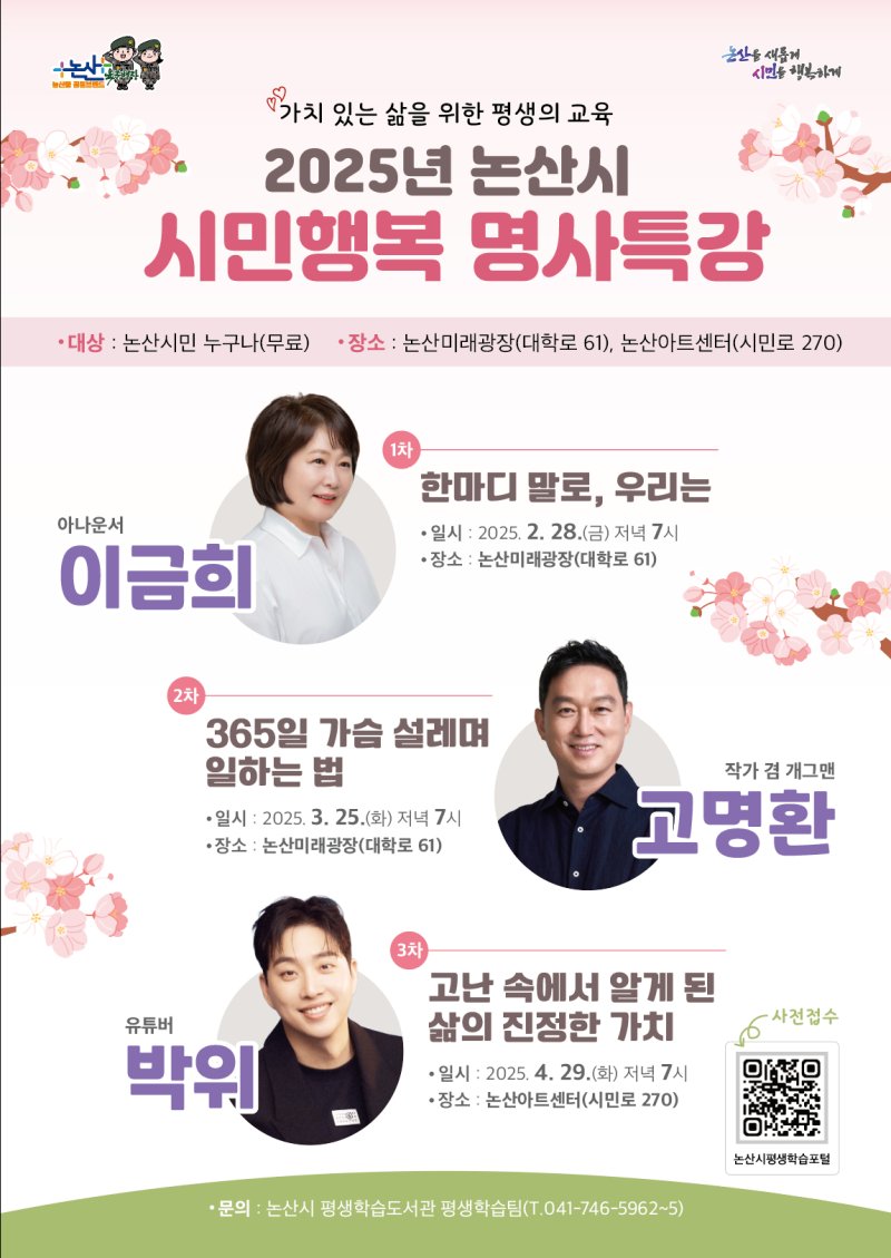 논산시 명사특강 포스터. /뉴스1