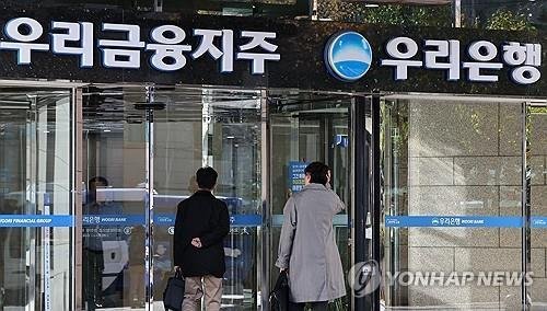 우리은행 본점 (출처=연합뉴스)