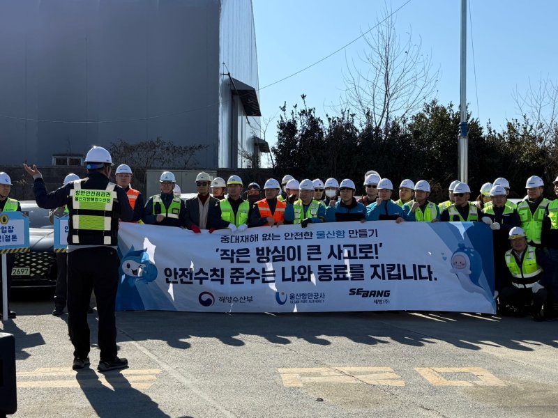 [울산=뉴시스] 울산항만공사와 울산지방해양수산청, 하역사 관계자들이 19일 울산본항 일반부두 일원에서 항만 안전문화 확산을 위한 캠페인을 전개하고 있다. (사진=울산항만공사 제공) 2025.02.19. photo@newsis.com *재판매 및 DB 금지