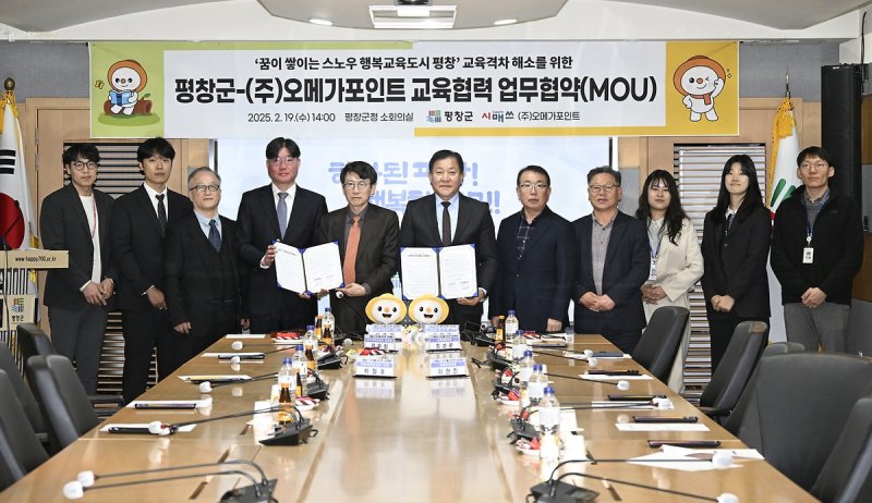 평창군-오메가포인트 교육협력 MOU (출처=연합뉴스)