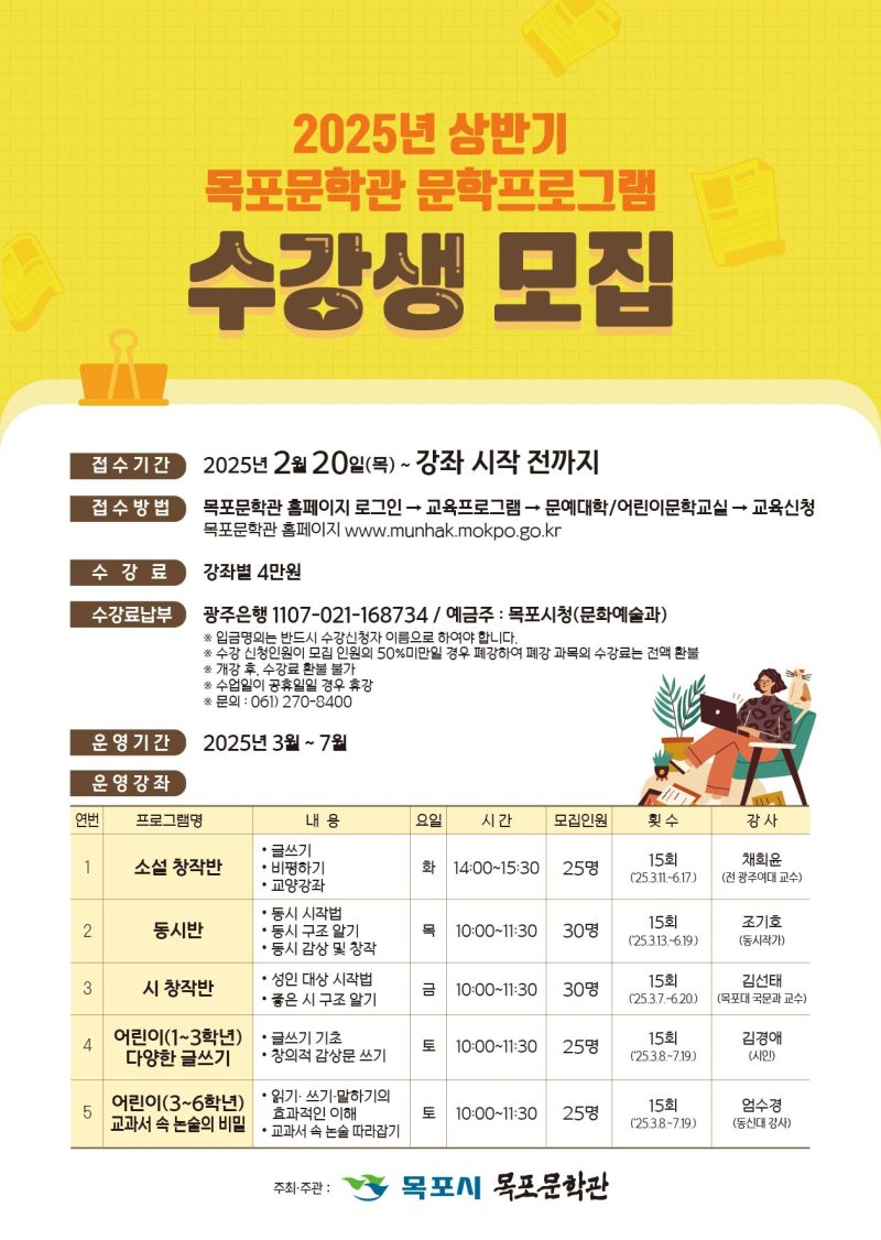 [목포=뉴시스]목포문학관 교육프로그램 수강생 모집. *재판매 및 DB 금지