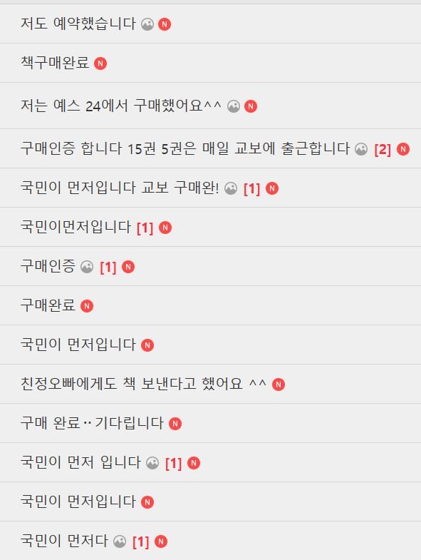 [서울=뉴시스] 2025년 2월 19일 한동훈 전 국민의힘 대표가 집필한 책 '국민이 먼저입니다'가 예약 구매를 시작하면서, 구매를 인증하는 글이 잇따라 올라오고 있다.(사진=네이버카페 '위드후니') *재판매 및 DB 금지