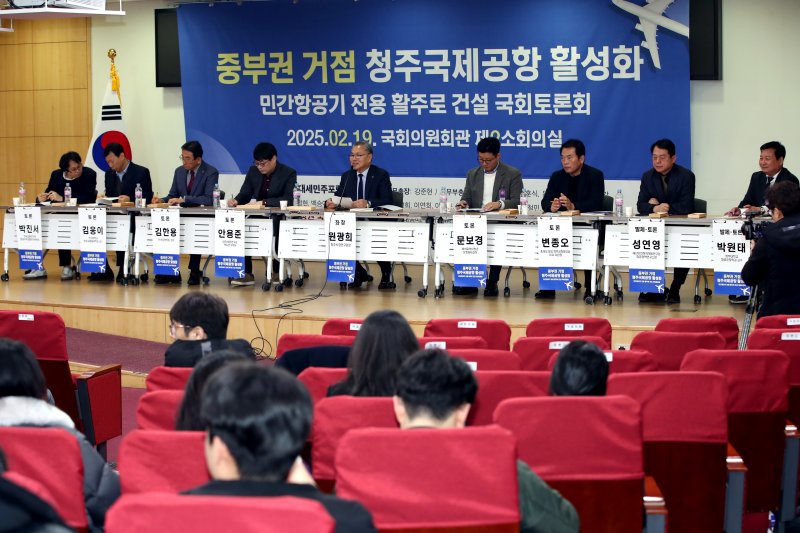 [청주=뉴시스] 19일 서울 여의도 국회의원회관 제2소회의실에서 '중부권 거점 청주국제공항 활성화를 위한 민간 항공기 전용 활주로 건설 국회토론회'가 열리고 있다.(사진=충북도 제공) 2025.02.19. photo@newsis.com *재판매 및 DB 금지