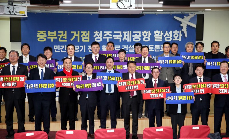 [청주=뉴시스] 19일 서울 여의도 국회의원회관 제2소회의실에서 열린 중부권 거점 청주국제공항 활성화를 위한 민간 항공기 전용 활주로 건설 국회토론회' 참석자들이 손피켓 퍼포먼스를 하고 있다.(사진=충북도 제공) 2025.02.19. photo@newsis.com *재판매 및 DB 금지
