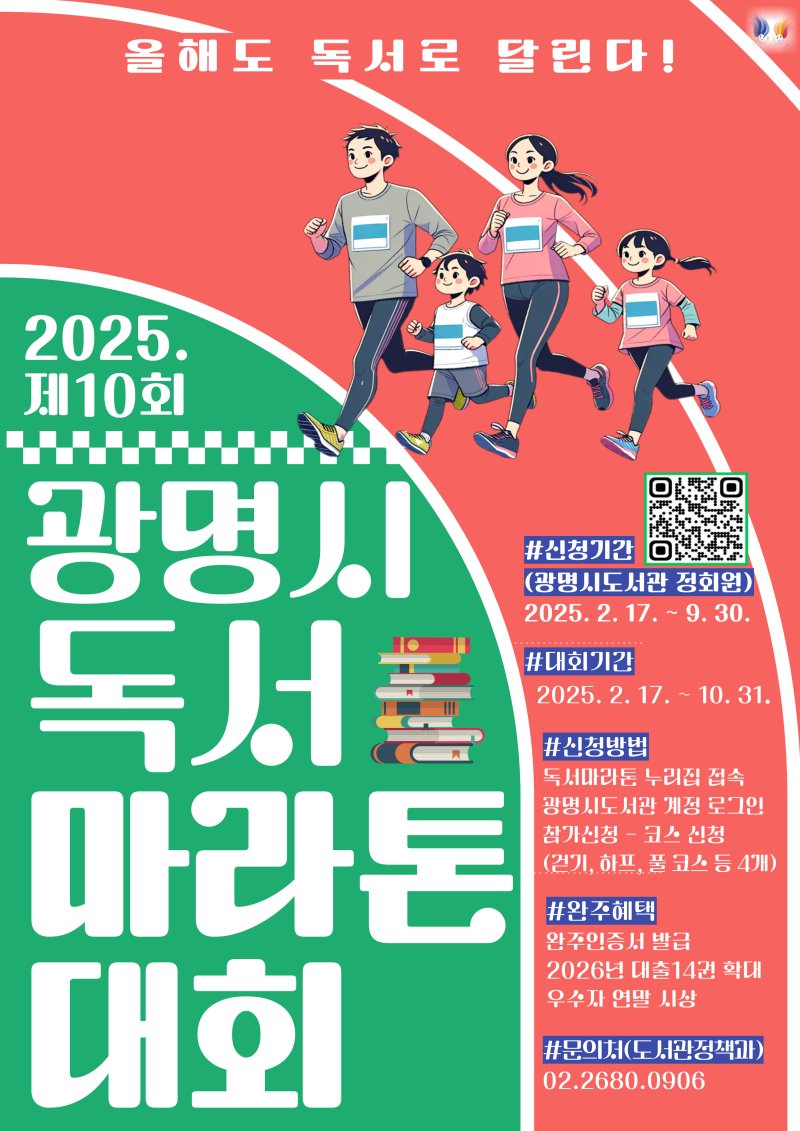 [광명=뉴시스] 제10회 독서마라톤 대회. (사진=광명시 제공) 2025.02.19. photo@newsis.com