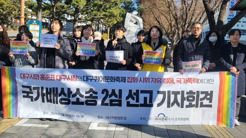 19일 오후 대구퀴어문화축제조직위원회가 대구지법 앞에서 기자회견을 열고 있다. 2025.2.19/뉴스1 ⓒ News1 이성덕 기자