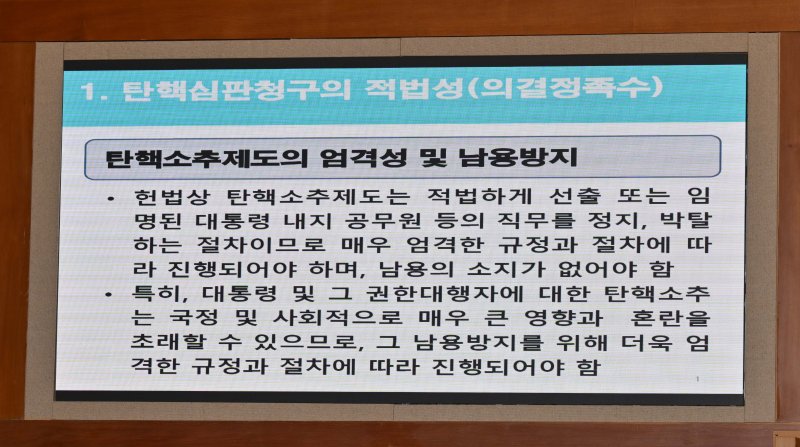 19일 서울 종로구 헌법재판소 대심판정에서 한덕수 국무총리에 대한 탄핵심판 정식 변론이 진행되는 가운데 관련 안내가 표출되고 있다. (공동취재) 2025.2.19/뉴스1 ⓒ News1 박정호 기자