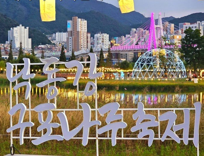 부산시 지정 구·군 우수축제 평가에서 최우수 축제로 선정된 '낙동강 구포나루축제'. (부산 북구 제공. 재판매 및 DB 금지)