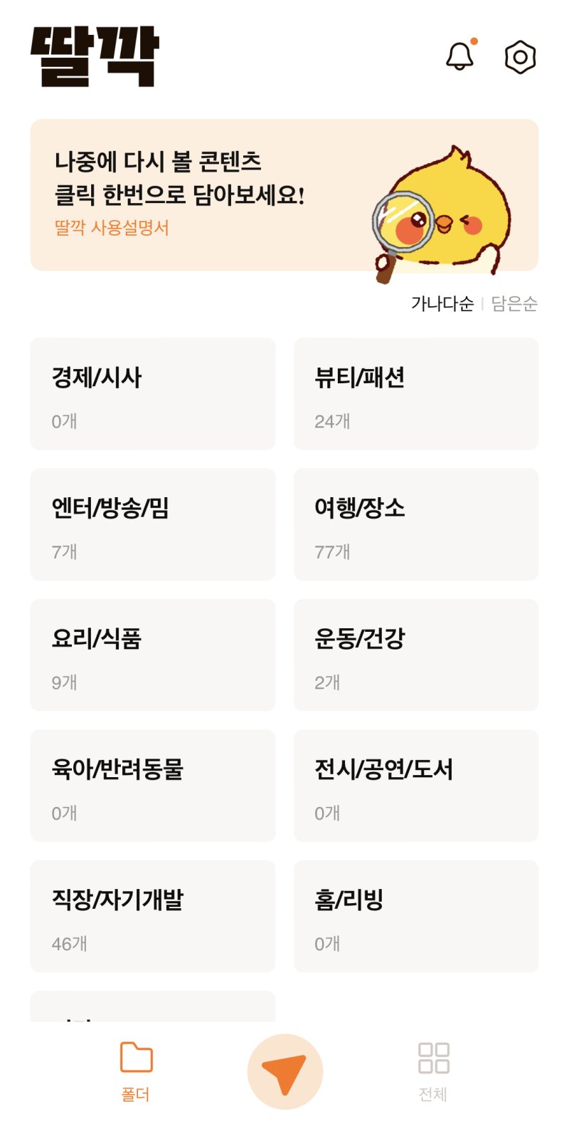 '딸깍' 앱 화면 이미지. (국립부경대 제공. 재판매 및 DB 금지)