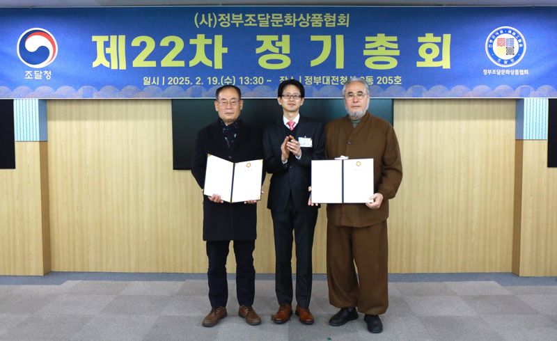 백승보 조달청 차장, 정부조달문화상품協 정기총회 참석