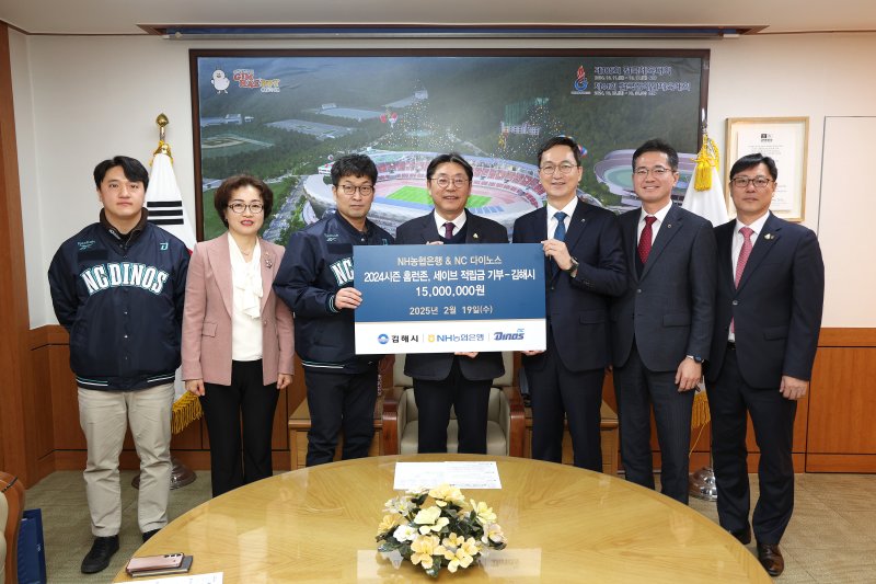 농협은행 경남본부와 프로야구 NC다이노스가 19일 김해시에 홈런존 운영 및 세이브 실적 적립금 1500만원을 전달하고 있다.(김해시 제공. 재판매 및 DB금지)