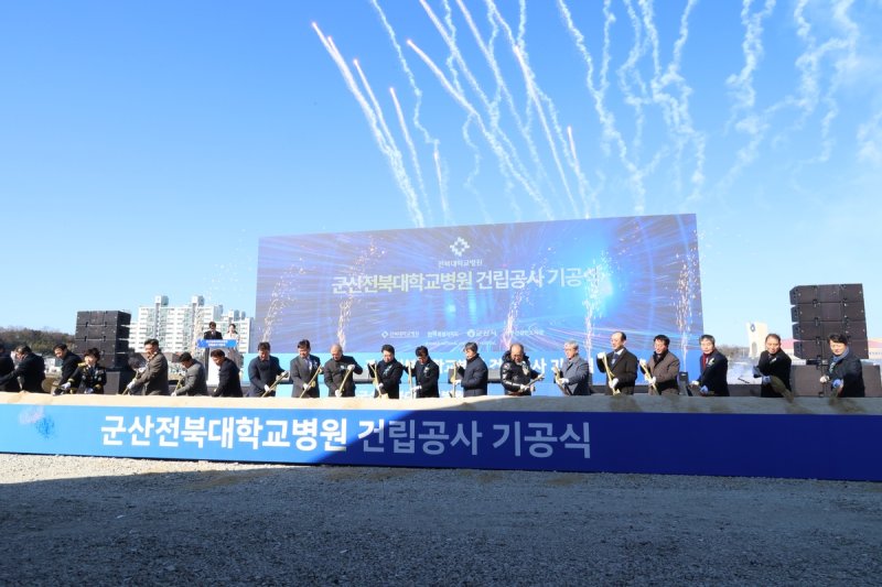 군산전북대학교병원 건립공사 기공식 (출처=연합뉴스)