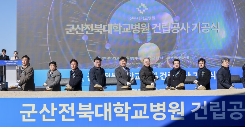 19일 군산시 사정동 건립 부지에서 '군산전북대병원 기공식'이 개최됐다.(전북자치도 제공. 재판매 및 DB금지)2025.2.19/뉴스1