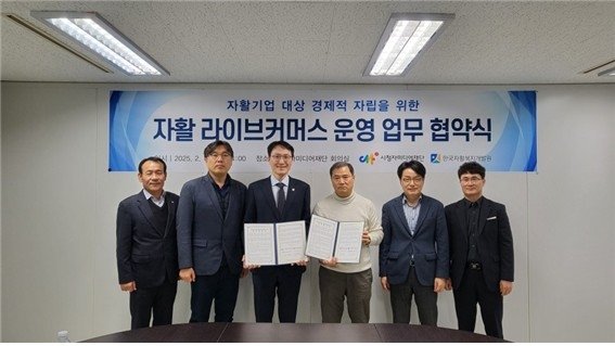시청자미디어재단, 자활기업 대상 경제적 자립 협약 (출처=연합뉴스)