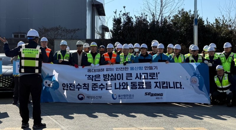 17일 울산항 일반부두 일원에서 항만안전문화 확산 캠페인이 열리고 있다. (울산항만공사 제공. 재판매 및 DB 금지) /뉴스1