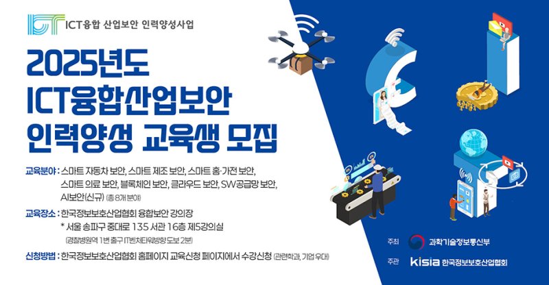 (한국정보보호산업협회 제공)
