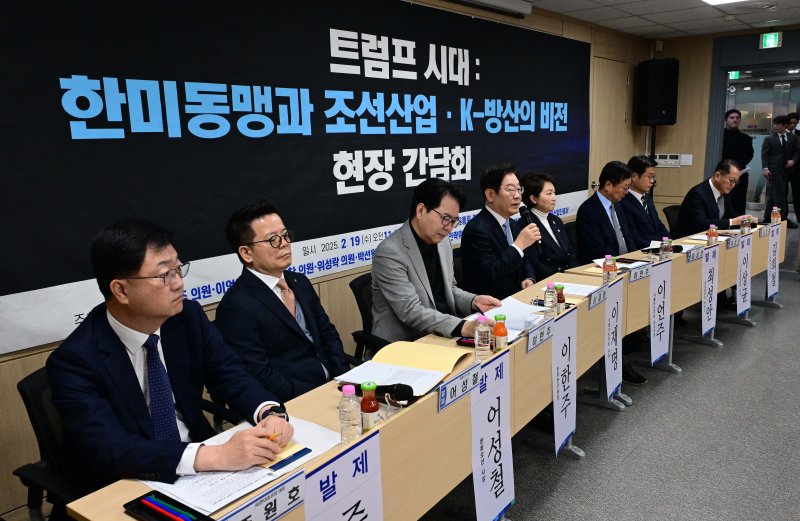 이재명 더불어민주당 대표가 19일 서울 마포구 한국방위산업진흥회에서 열린 '트럼프 시대 : 한미동맹과 조선산업·K-방산의 비전' 현장 간담회에서 발언하고 있다. 2025.2.19/뉴스1 ⓒ News1 국회사진취재단