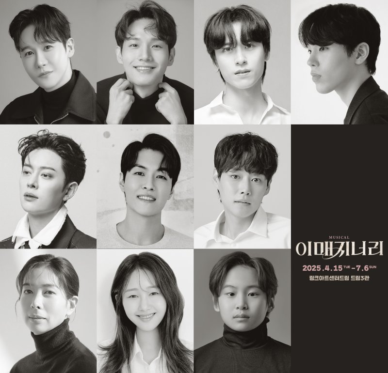 뮤지컬 이매지너리 출연진. (사진=이비컴퍼니 제공) *재판매 및 DB 금지