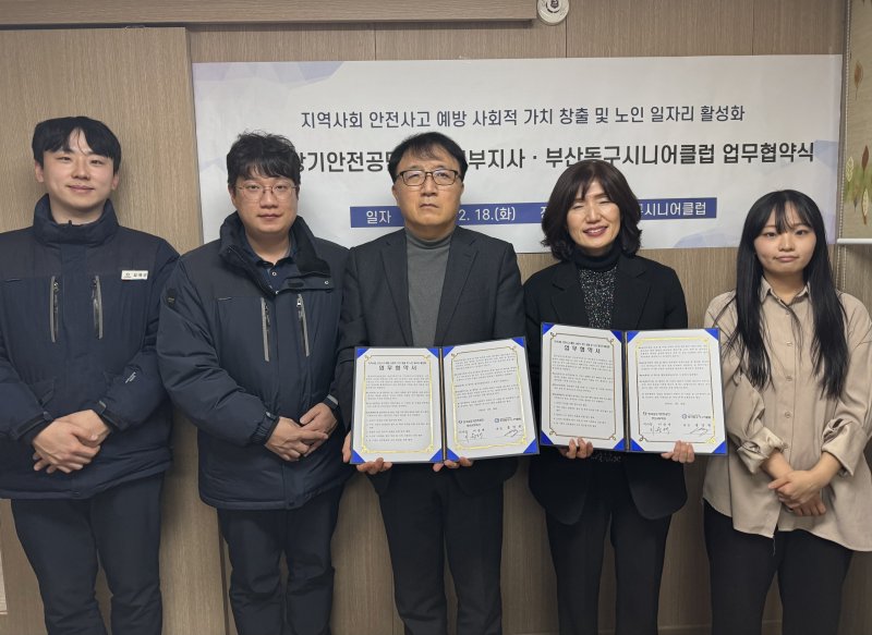 [진주=뉴시스]한국승강기안전공단, 시니어안전단 업무협약 체결.(사진=승강기안전공단 제공).2025.02.19.photo@newsis.com *재판매 및 DB 금지