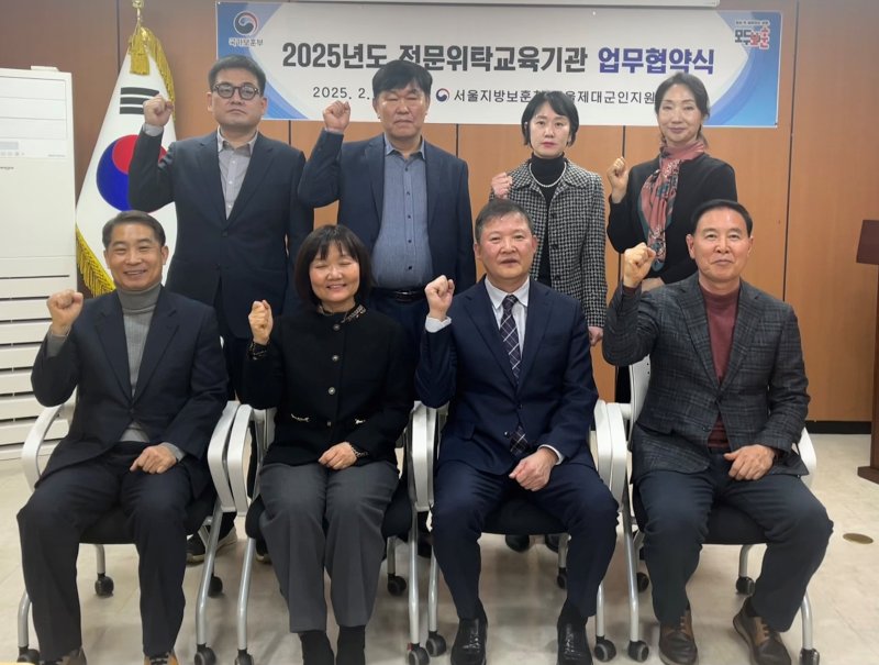 노상현 서울제대군인지원센터장(앞줄 오른쪽 두 번째)과 교육기관 대표·담당자들이 19일 업무협약식 후 기념촬영을 하고 있다.(서울지방보훈청 제공)